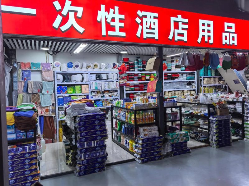 酒店用品批发